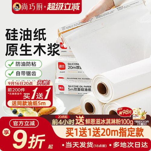 展艺油纸空气炸锅烤箱烘烤专用纸