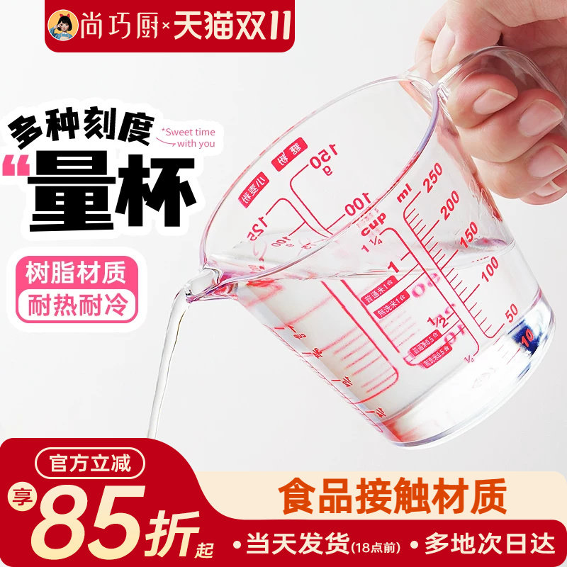 展艺量杯带刻度手柄塑料玻璃计量月饼专用厨房面粉烘焙工具家用