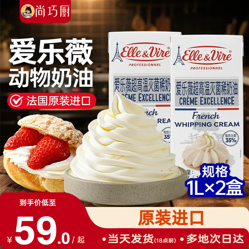 尚巧厨-爱乐薇淡奶油1L法国铁塔动物奶油家用蛋糕裱花烘焙饮品用