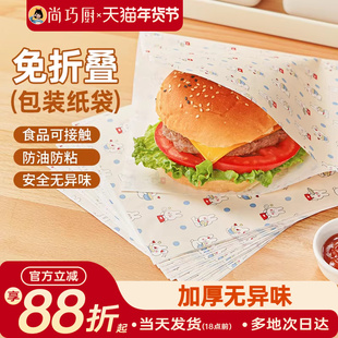 展艺彩韵三明治包装纸专用食品级吸油防油纸袋面包烘焙餐盘纸家用