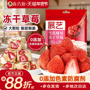 展艺冻干草莓烘焙专用大颗粒雪花酥原材料套餐无花果芒果干水果脆