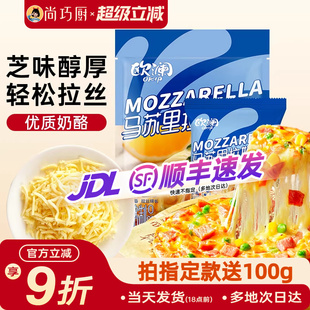 尚巧厨马苏里拉芝士碎450g拉丝家用披萨奶油奶酪条烘焙官方旗舰店