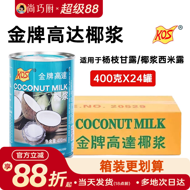 KOS金牌高达&鲜恩滋&展艺椰浆整箱甜品饮料椰奶汁芋圆西米露配料