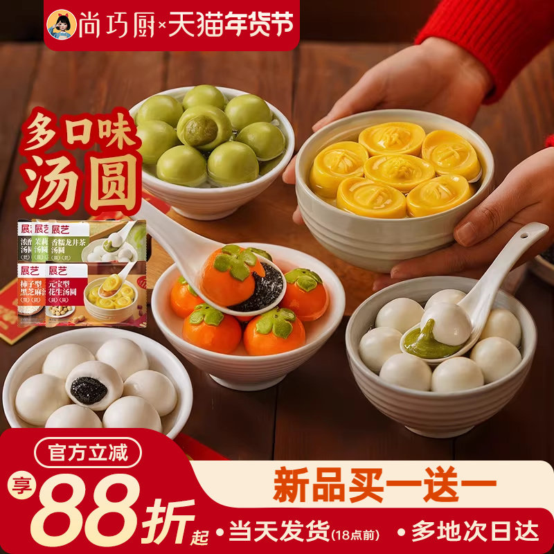 展艺汤圆多种口味柿柿如意黑芝麻元宵柿子花生乔迁之喜官方旗舰店,粮油调味/速食/干货/烘焙,汤圆/元宵,淘宝优惠券,粉丝福利购,淘宝优惠卷