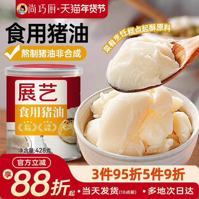 巧厨展艺猪油食用蛋黄酥馅酥皮月饼烘培起酥油猪板油拌饭烘焙家用,粮油调味/速食/干货/烘焙,特色油种,淘宝优惠券,粉丝福利购,淘宝优惠卷