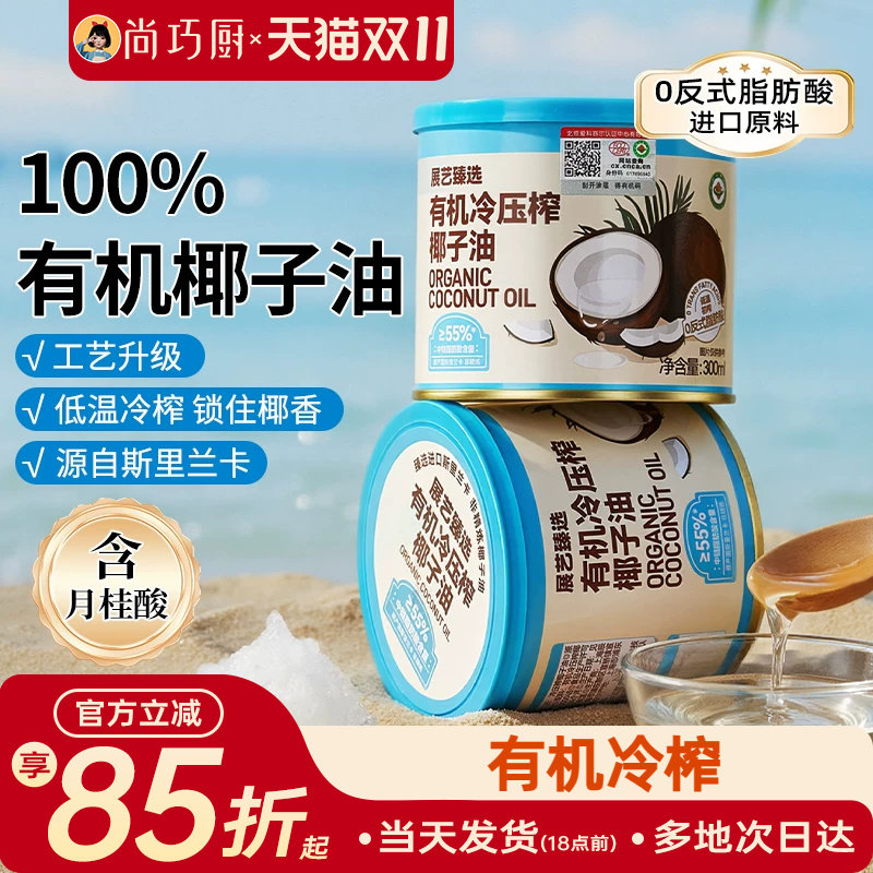尚巧椰子油展艺天然家用