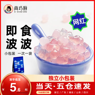 网红脆啵啵奶茶小料爆爆珠小包装