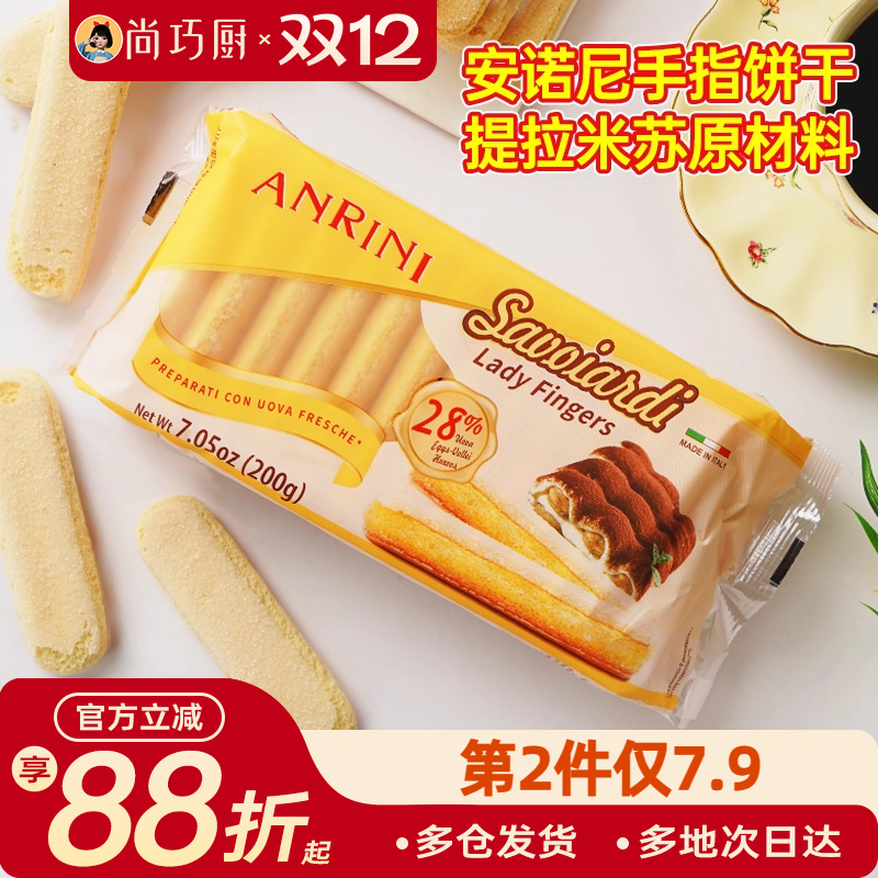 安诺尼手指饼干200g提拉米苏材料