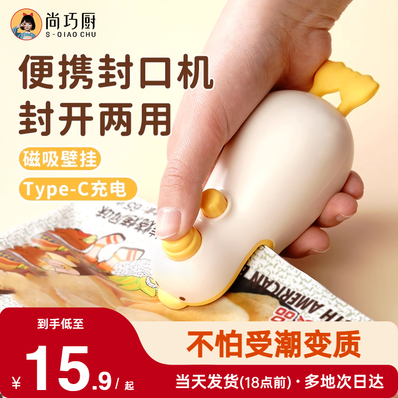 一鍵快速熱封，Type-C充電