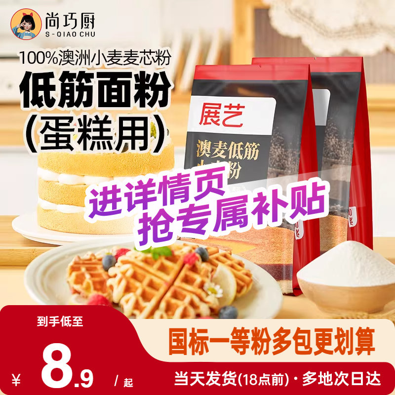 展艺澳麦低筋小麦粉500g