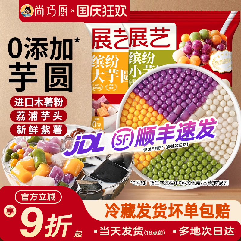 展艺芋圆纯手工无添加珍珠小丸子
