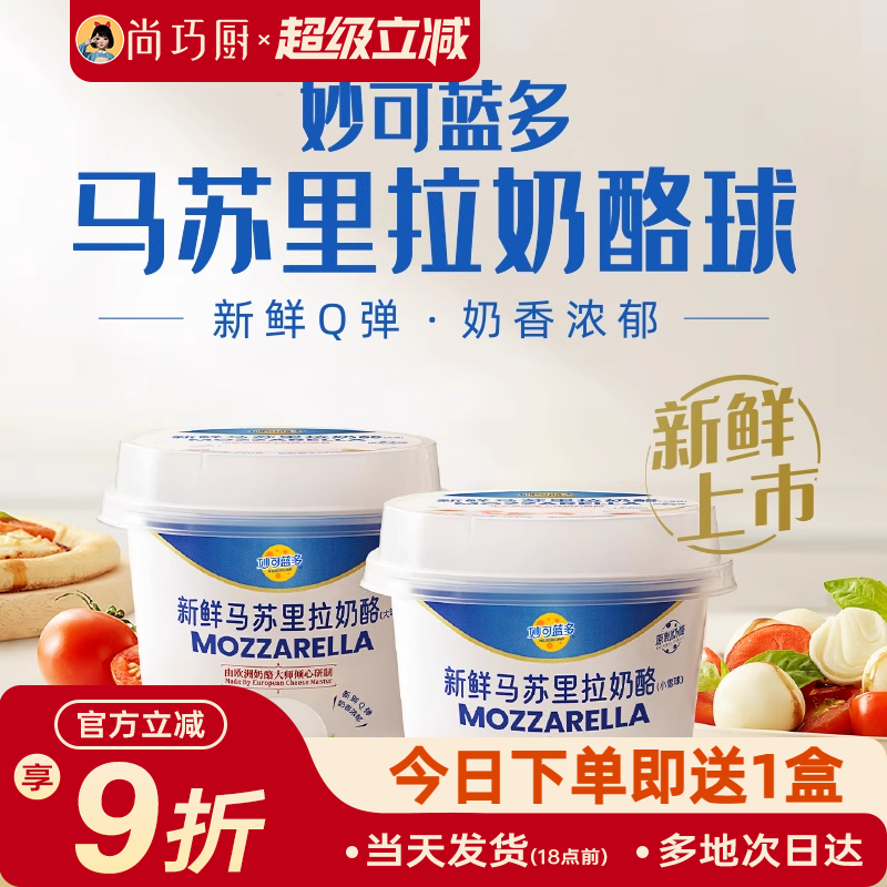 妙可蓝多马苏里拉奶酪奶酪球新鲜大小马苏球100g奶酪球原制奶酪
