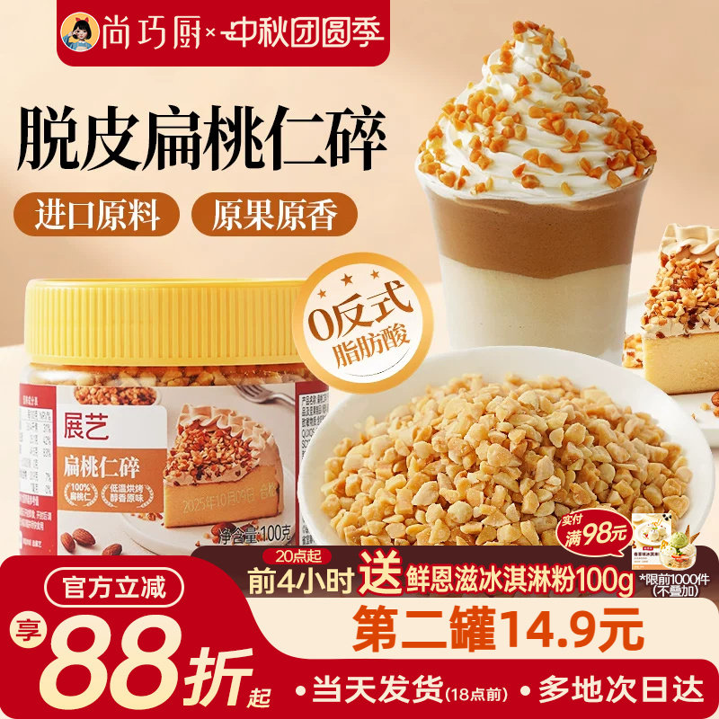 展艺扁桃仁碎巴旦木果仁杏仁片