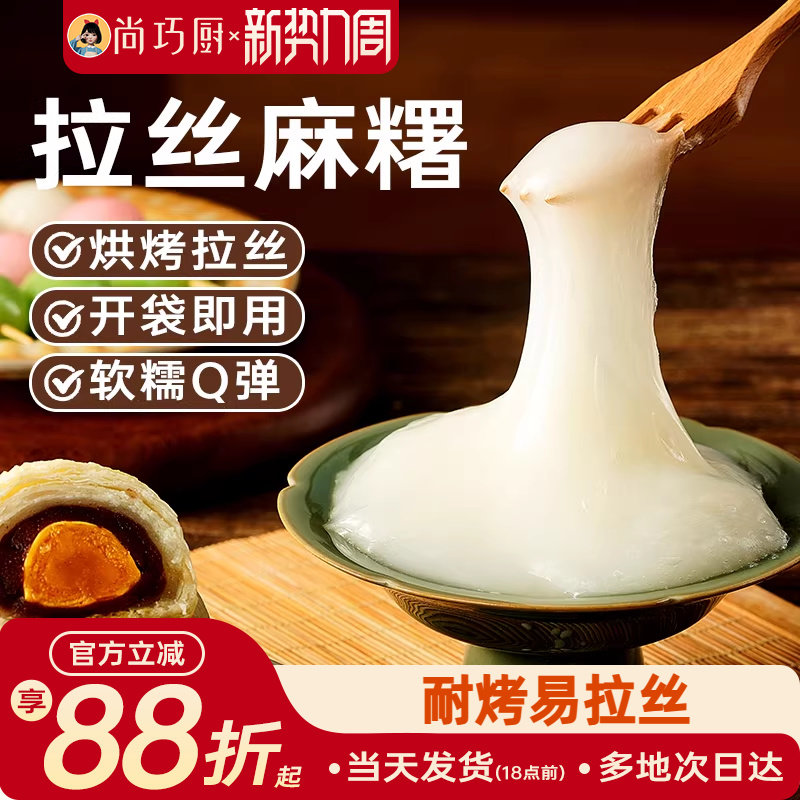 展艺拉丝麻薯麻薯包蛋挞豆糕耐烤月饼蛋黄酥拉丝馅Q心馅夹心麻薯