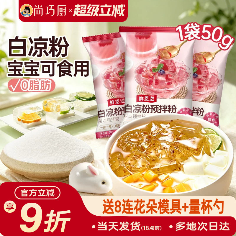 巧厨白凉粉专用儿果冻粉冰粉自制童食用凉粉果冻布丁烧仙草粉商用图片