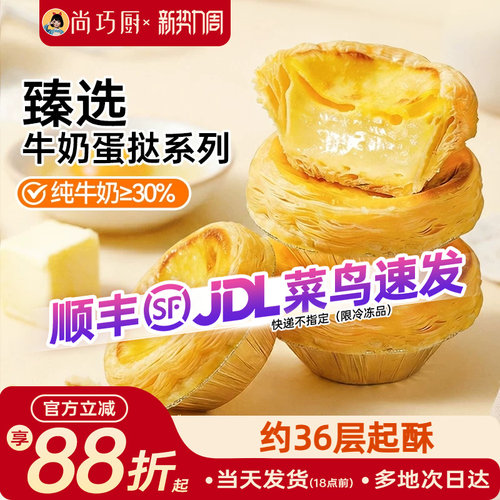 展艺牛奶蛋挞皮配料干净