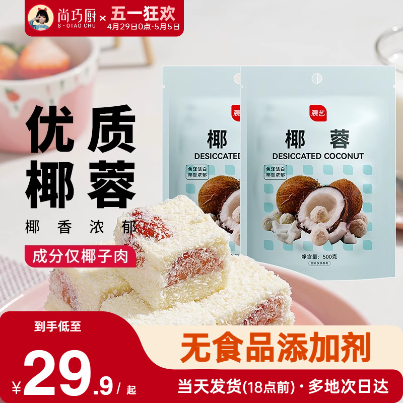 尚巧厨椰蓉椰丝月饼馅料烘焙专用