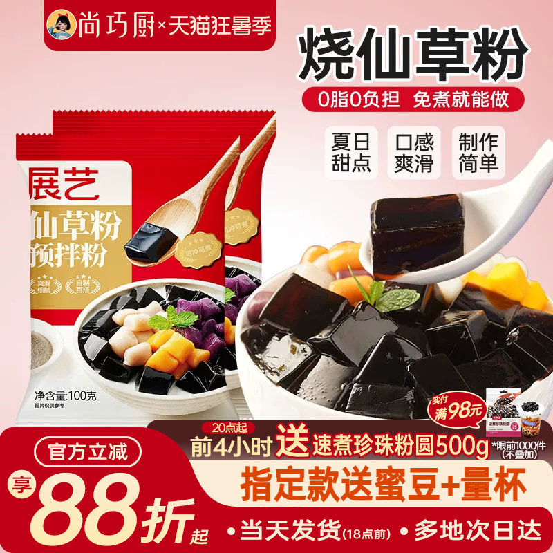 展艺烧仙草芋圆珍珠奶茶店专用无免煮仙草粉黑白凉粉果冻配料添加