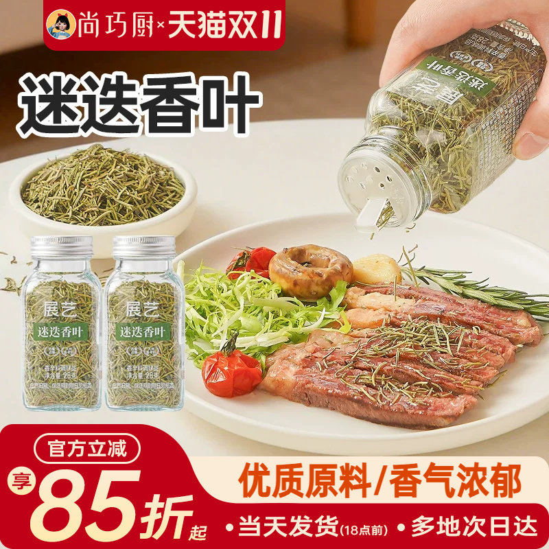 展艺迷迭香叶天然香辛料欧芹碎甜罗勒碎牛排西餐调味料家用组合装