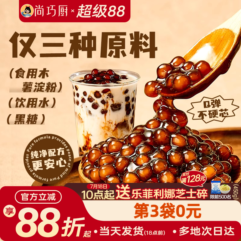 展艺冷冻黑糖芋圆珍珠奶茶粉圆冲泡型波霸烘焙材料奶茶店专用250g
