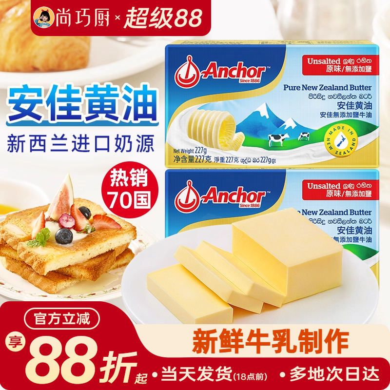尚巧厨安佳黄油227g动物淡味蛋糕