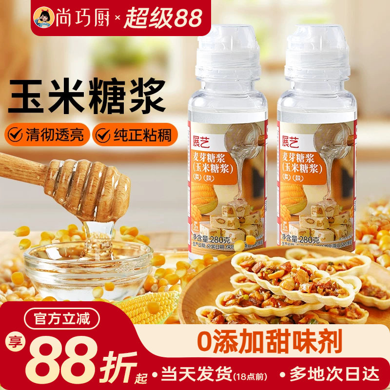 展艺玉米糖浆麦芽转化烘焙专用原材料雪花酥牛轧糖家用饴糖食品级