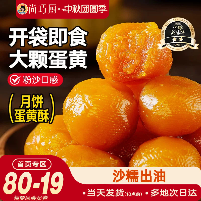 展艺即食熟咸鸭蛋黄酥烘焙用月饼图片