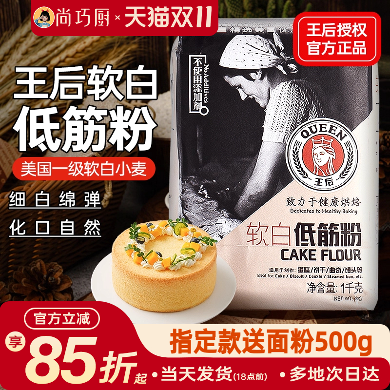 王后低筋面粉1kg蛋糕饼干专用