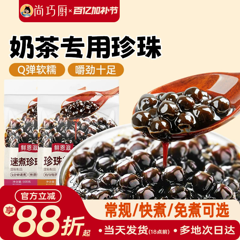 珍珠奶茶专用珍珠黑糖粉圆红糖免煮快自煮椰果西米配料家商用