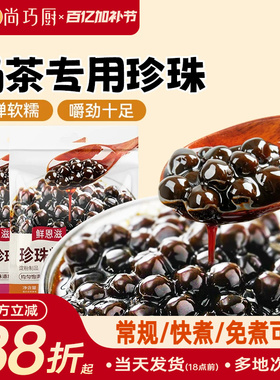 珍珠奶茶专用珍珠黑糖粉圆红糖免煮快自煮椰果西米配料家商用