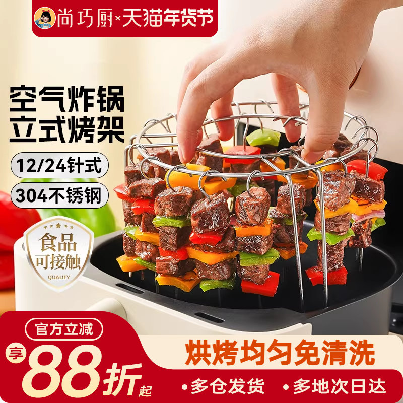 展艺空气炸锅烧烤架家用烤箱用不锈钢吊炉架立式烧烤架烤串架签子,厨房/烹饪用具,烧烤架,淘宝优惠券,粉丝福利购,淘宝优惠卷