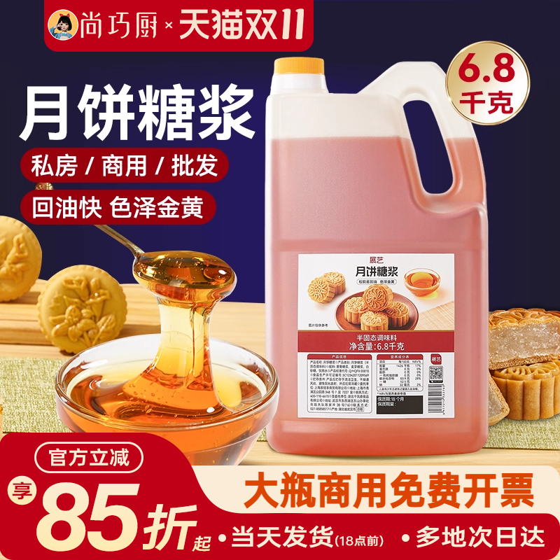 商用5斤月饼转化糖浆广式专用