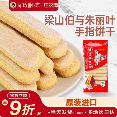 梁山伯与朱丽叶安诺尼手指饼干提拉米苏拇指专家用原材料烘焙套装 - 封面