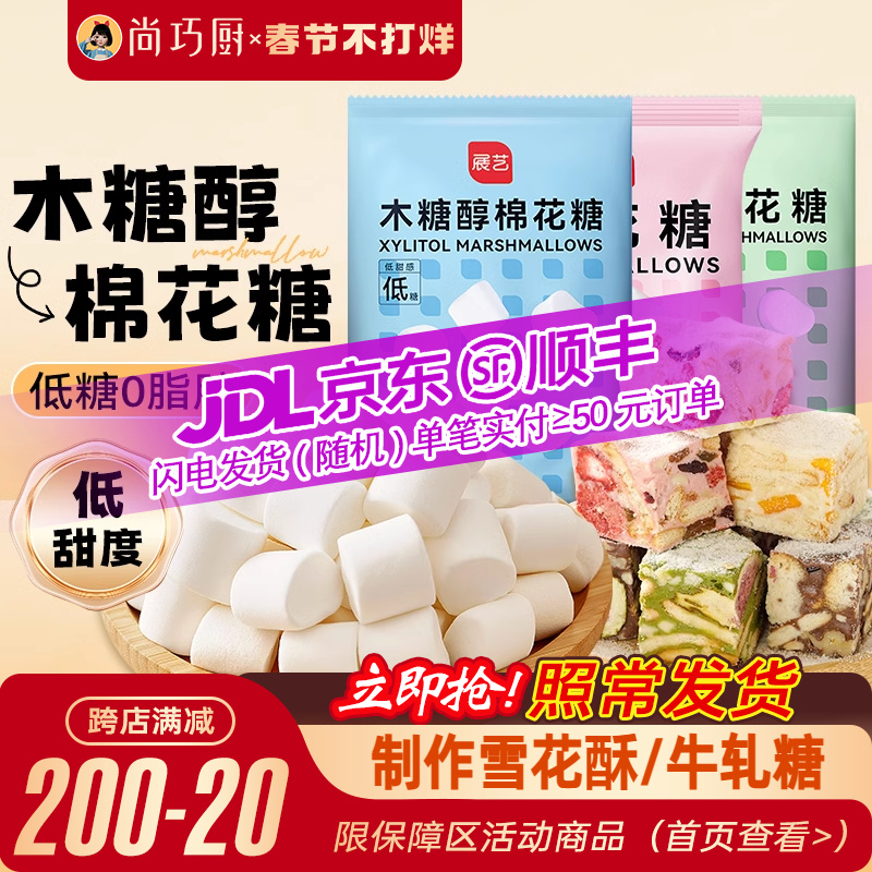 展艺棉花糖烘焙专用雪花酥原材料套餐原味低甜奶枣牛轧糖烘焙专用