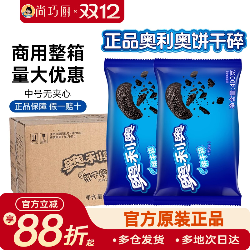 奥利奥饼干碎无夹心小包
