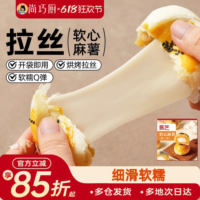 展艺软心麻薯拉丝麻薯芯麻薯馅蛋黄酥原材料流心月饼馅料烘焙专用
