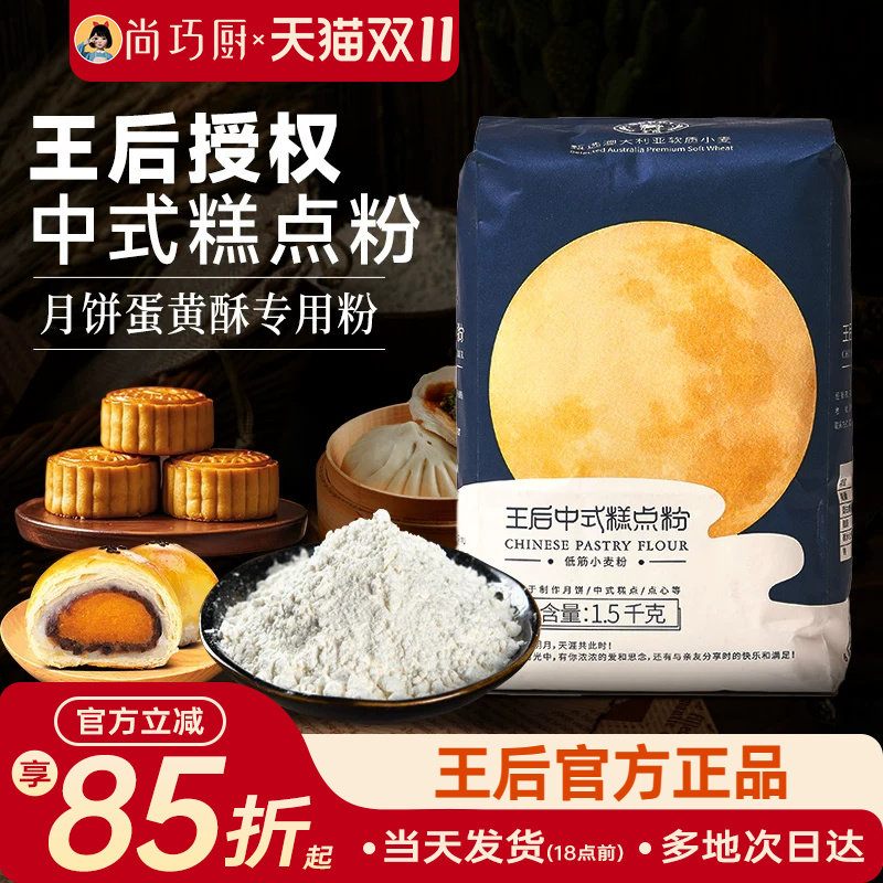 王后中式糕点粉月饼蛋黄酥包子用