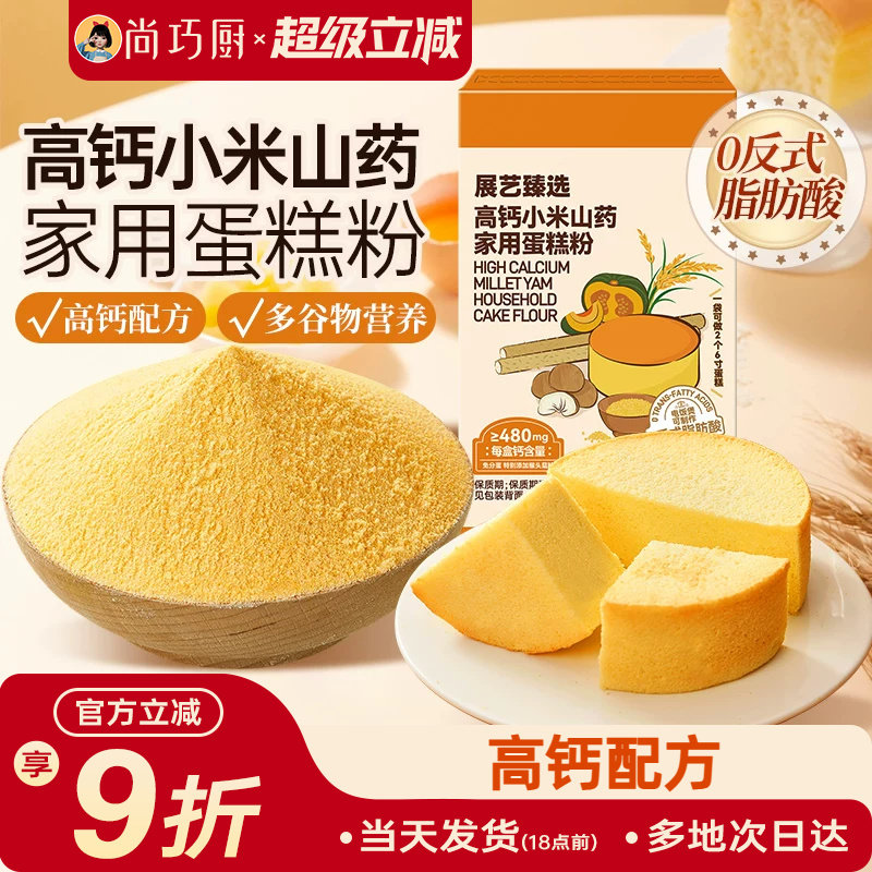 展艺臻选高钙小米山药家用蛋糕粉预拌粉家用纸杯饭煲炸锅专用面粉