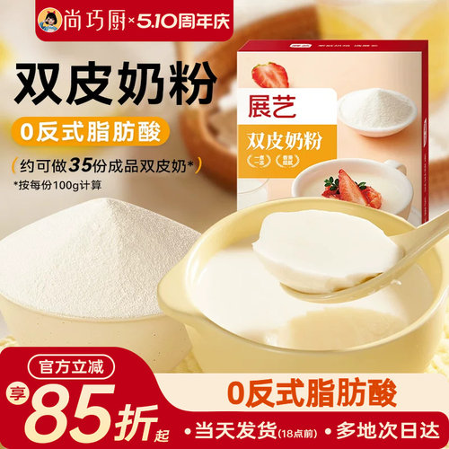 双皮奶粉展艺免煮奶茶店专用材料