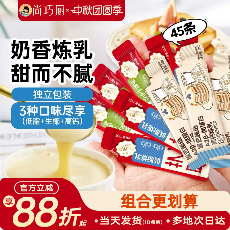 展艺炼乳小包装自制炼奶咖啡甜品儿童家用无奶茶专用烘焙商用添加
