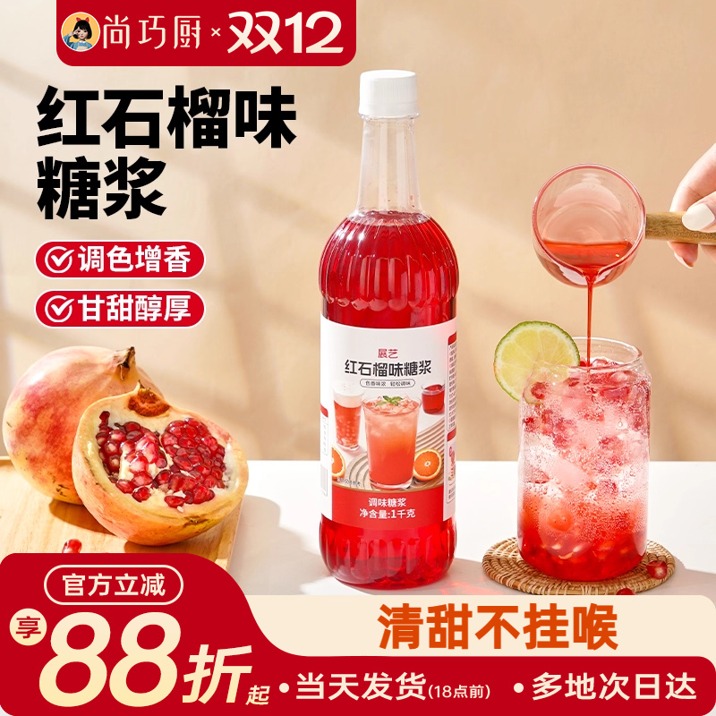 展艺红石榴味糖浆调酒商用