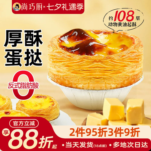 108层黄油开酥+3倍酥脆体验+黄油开酥