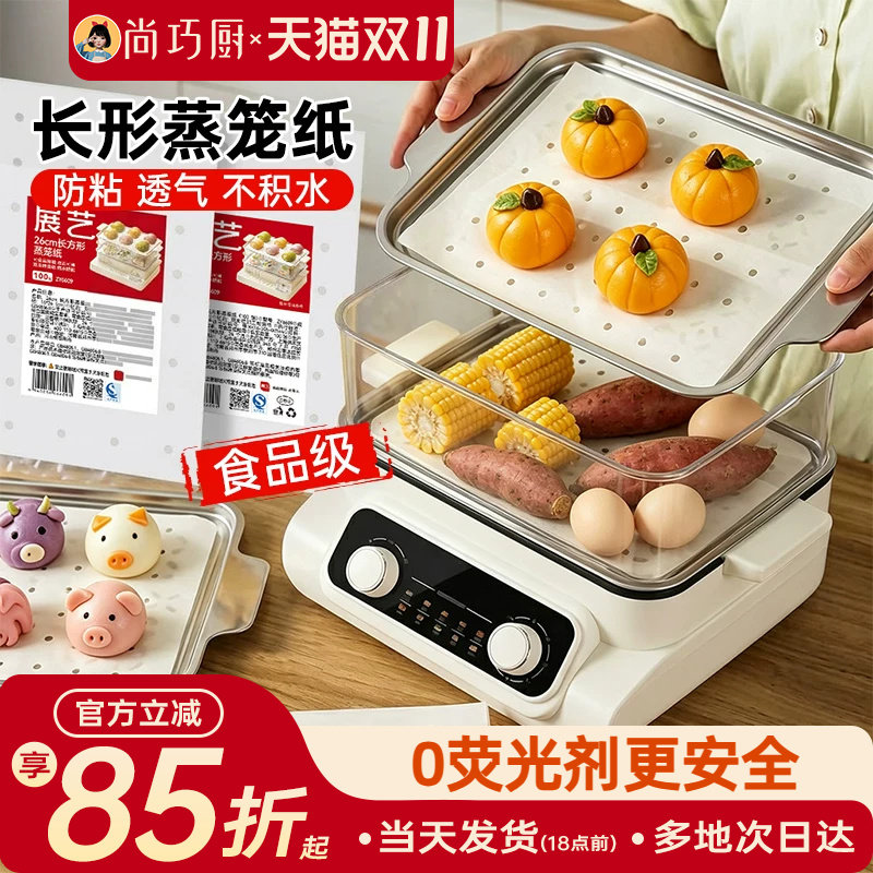 展艺长方形蒸笼纸食品级一次性家用不粘蒸包子蒸馒头蒸锅蒸箱商用