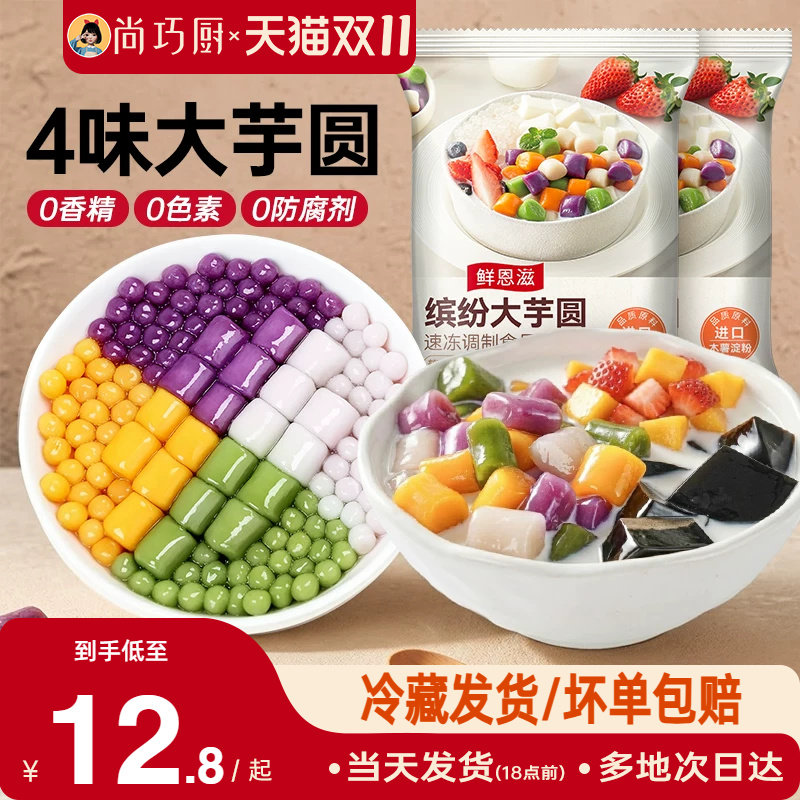 大芋圆无添加珍珠手工奶茶专用纯小丸子商用西米露水果捞配料套装