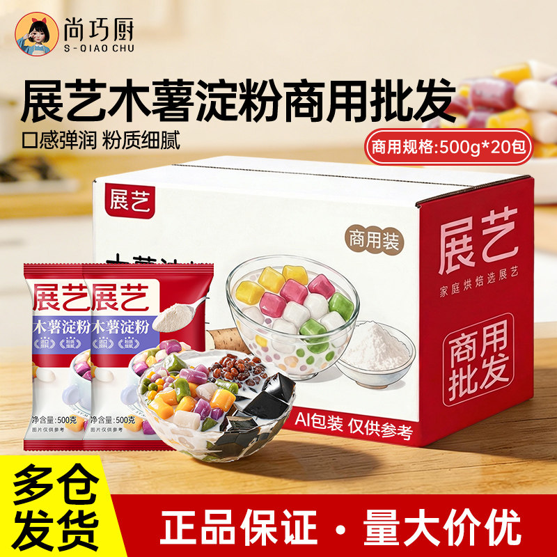 【商用】展艺木薯淀粉食用做芋圆珍珠奶茶专用糯米麻薯粉批发原料