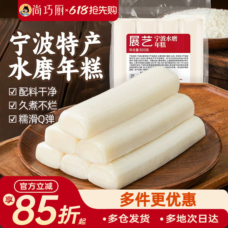 展艺宁波水磨年糕部队火锅韩式正宗农家手工炒年糕条片年货旗舰店