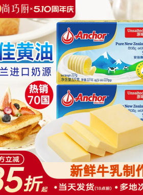 尚巧厨-安佳黄油227g动物淡味曲奇蛋糕专用烘焙材料原味无添加盐