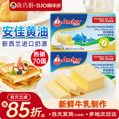 尚巧厨安佳黄油227g动物淡味蛋糕