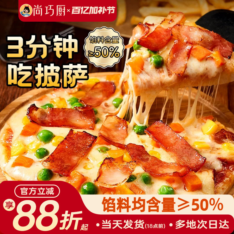 展艺多口味榴莲披萨半成品加热即食早餐速食牛肉空气炸锅烘焙食品