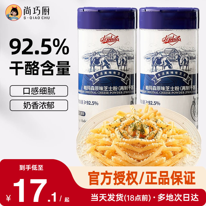 乐菲利娜芝士粉80g帕玛森披萨意面奶酪再制干酪撒料烘焙专用家用